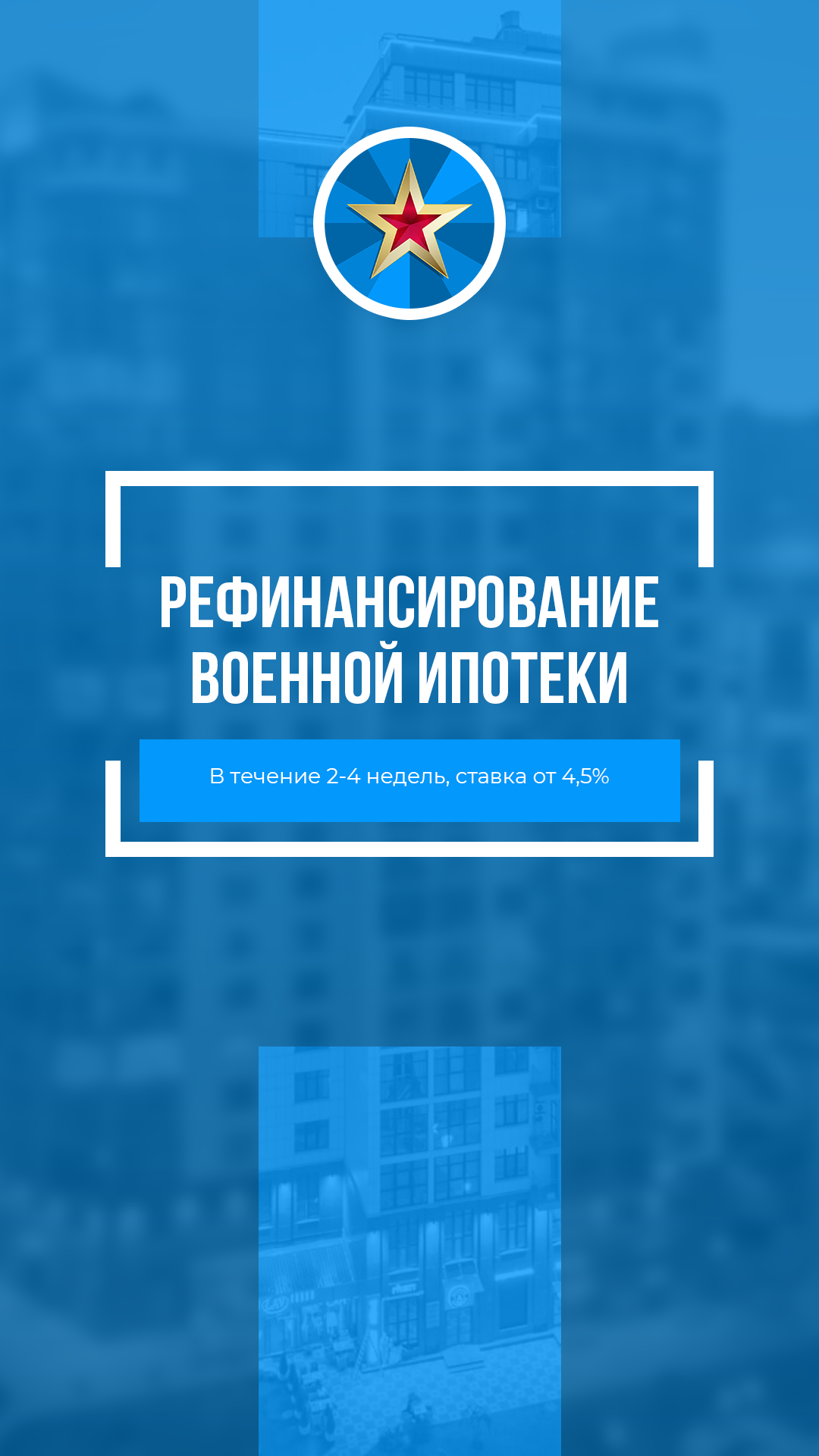 Рефинансирование
