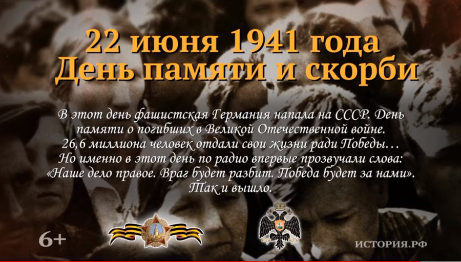 22 ИЮНЯ. День памяти и скорби. Детальное изображение