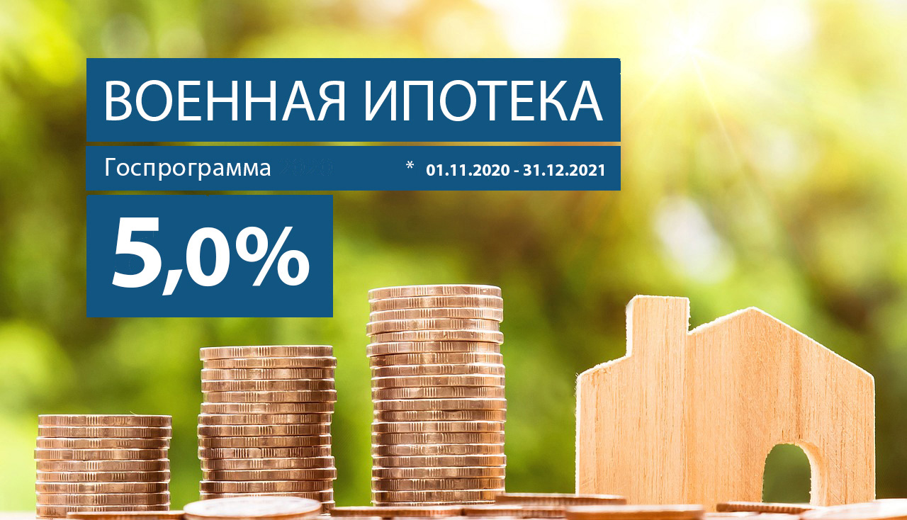 5,0% по ипотеке. Правительство рассматривает возможность продления льготной ставки на приобретение новостройки до конца 2021 года 5,0% по ипотеке. Правительство рассматривает возможность продления льготной ставки на приобретение новостройки до конца 2021 года