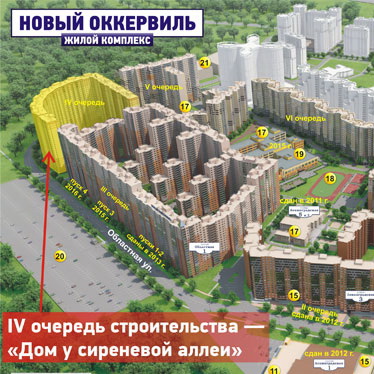 ЖК Дом у Сиреневой Аллеи