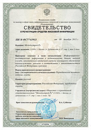 Свидетельство о регистрации СМИ - печатное издание 